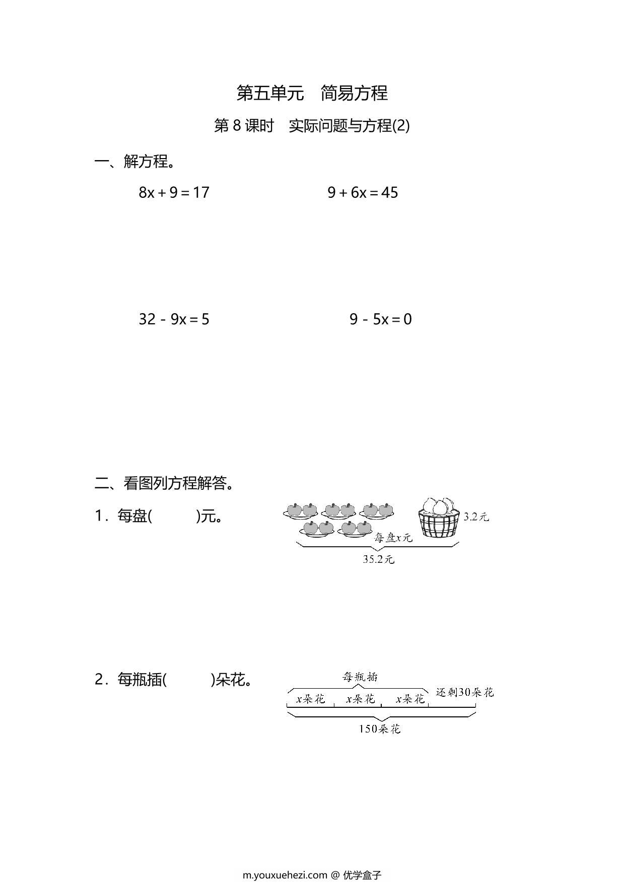 图片[1]-五年级上册数学一课一练-第五单元 简易方程 第8课时　实际问题与方程(2)（含详细解析）人教版，5页PDF可打印-优学盒子